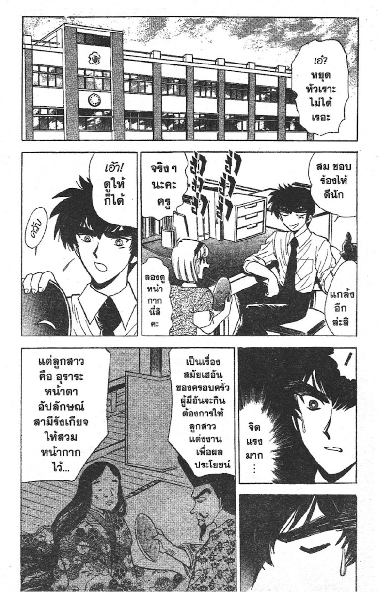 Jigoku Sensei Nube - หน้า 188