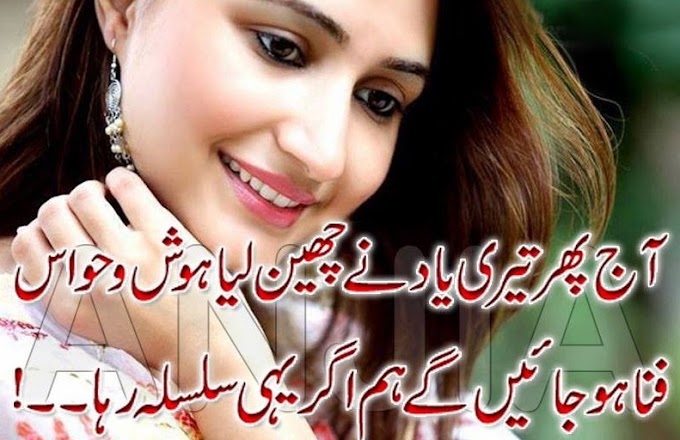 Latest 2018 Urdu Love Poetry Collection 