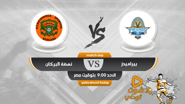 نتيجة مباراة بيراميدز ونهضة البركان اليوم 25 10 2020 في الكونفدرالية