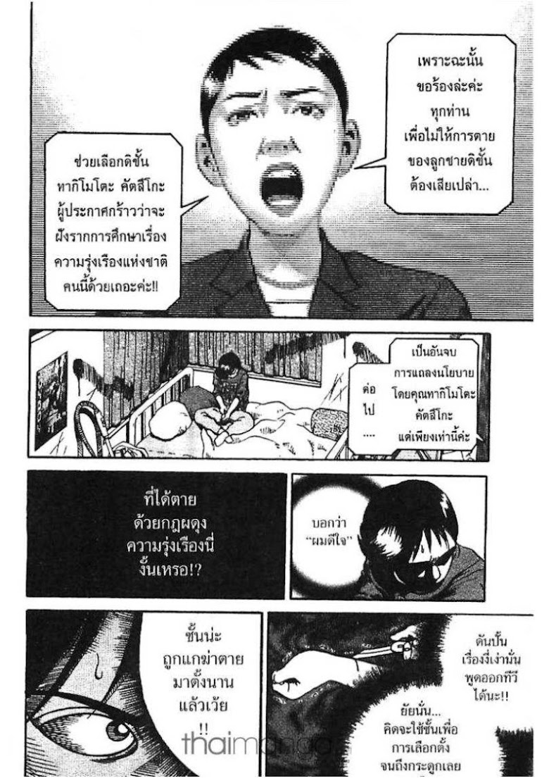 Ikigami - หน้า 62