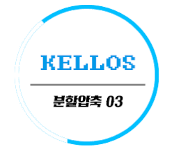 분할03