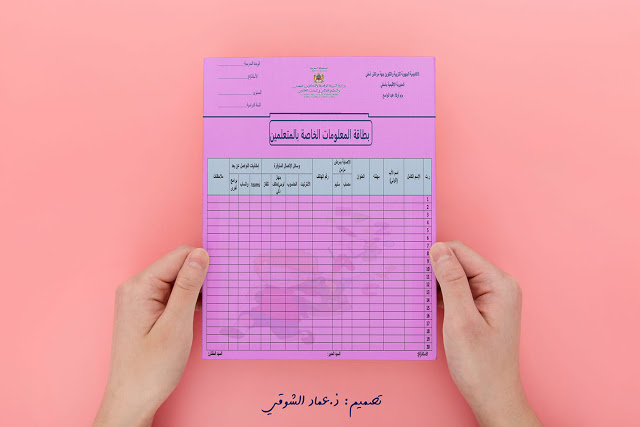 بطاقة المعلومات عن بعد