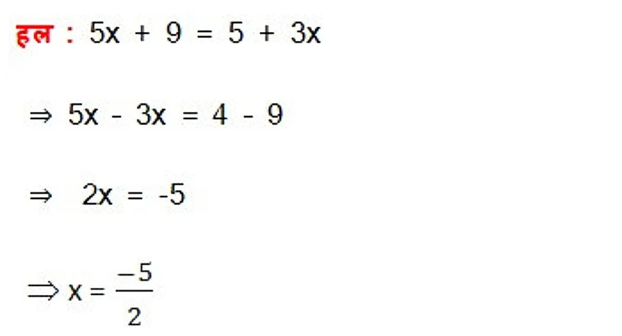 5 x + 9 = 5 + 3x में x का मान ज्ञात कीजिए ।