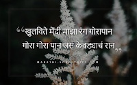 Khulavite Mendi Majha Rang Gorapan Lyrics in Marathi