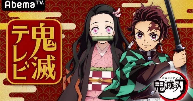 فيلم قاتل الشياطين Kimetsu No Yaiba قادم في سنة 2020 فيلم قاتل الشياطين Kimetsu No Yaiba قادم في سنة 2020