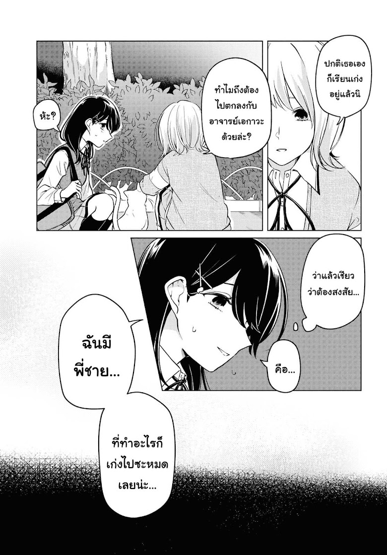 Lonely Girl ni Sakaraenai - หน้า 19