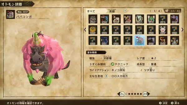 魔物獵人 物語 2 破滅之翼 (MONSTER HUNTER STORIES 2) 遊戲中間階段推薦的隨行獸