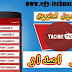 تحميل تطبيق ياسين تي في yacine tv 2020 الاصدار الاخير تحميل تطبيق ياسين تي في yacine tv 2020 الاصدار الاخير
