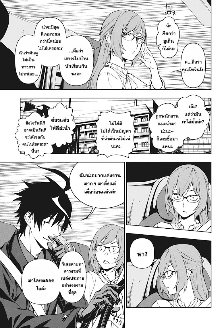 Yugen to Jorei Gakkyu - หน้า 11