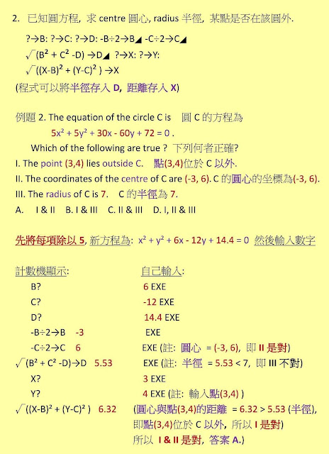 2016 DSE Maths Paper 2 MC answers and solutions, 2016 DSE數學卷二答案及題解.calc2