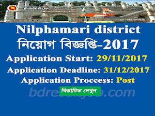 Nilphamari district Job Circular 2017 