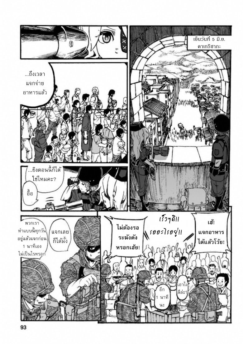 Groundless - Sekigan no Sogekihei - หน้า 23