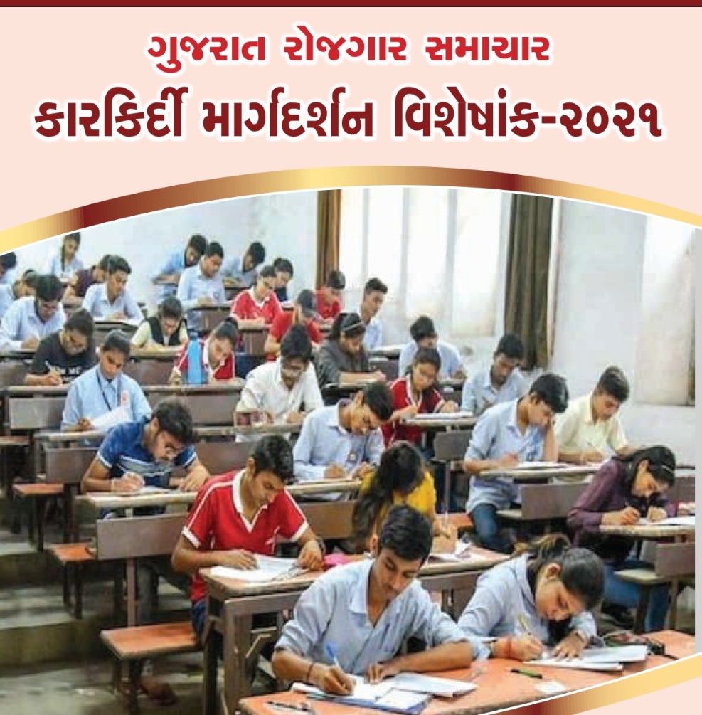 Career Guidance Book 2021 Pdf In Gujarati