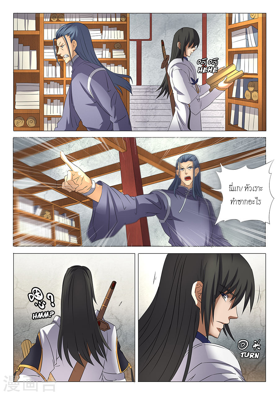 อ่านการ์ตูน God of Martial Arts 82 ภาพที่ 4