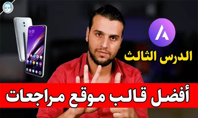 أفضل قالب موقع مراجعات الهواتف واللاب توب مجاني كورس بناء موقع Reviews | افضل قالب