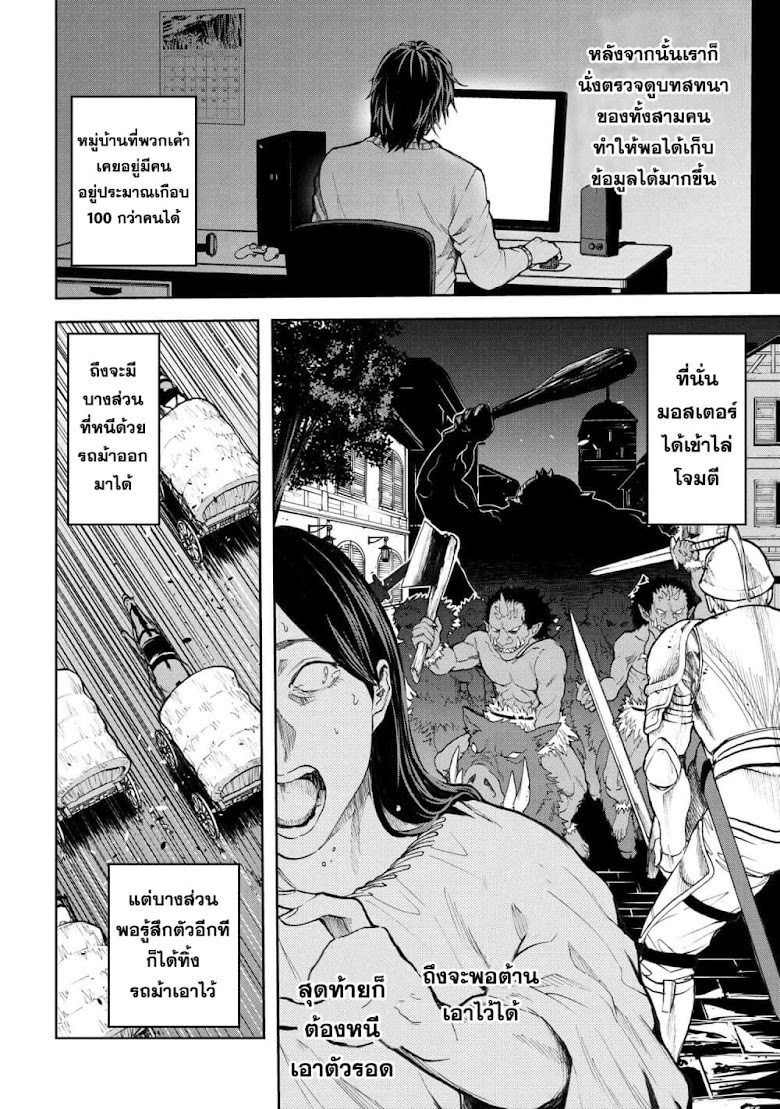 Murazukuri Game no NPC ga Namami no Ningen to Shika Omoe Nai ทดลองเป็นพระเจ้า - หน้า 6