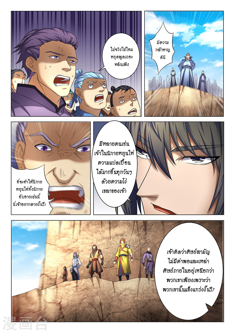 อ่านการ์ตูน God of Martial Arts 111 ภาพที่ 7