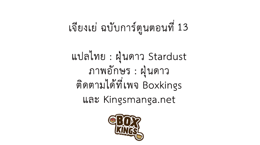 อ่านการ์ตูน Jiang Ye 13 ภาพที่ 22