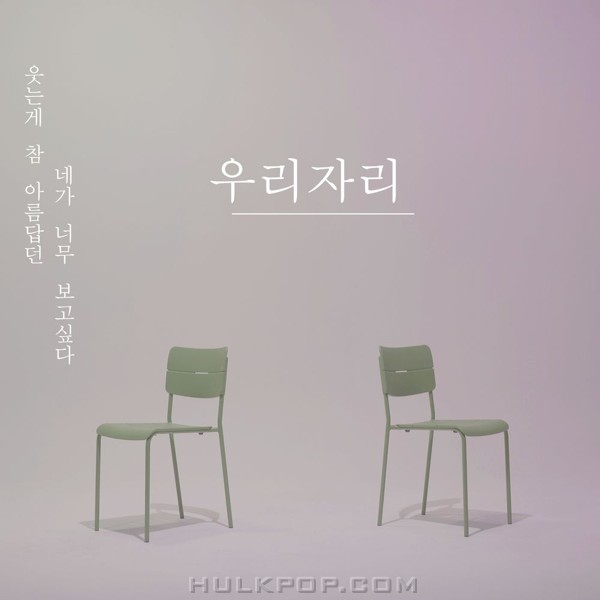 WOORIZARI – woorizari – Single