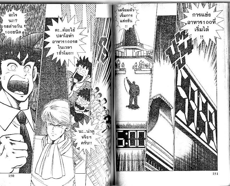 Shiritsu Ajikari Gakuen - หน้า 76