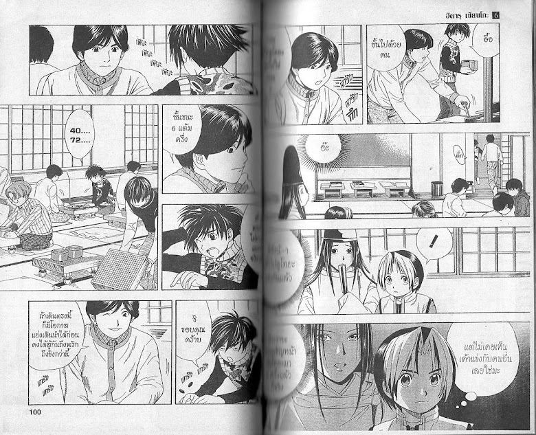 Hikaru no Go - หน้า 49