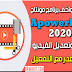 شرح وتحميل برنامج ApowerEdit 2020 للتعديل علي الفيديو وعمل المونتاج بشكل احترافي وسهل شرح وتحميل برنامج ApowerEdit 2020 للتعديل علي الفيديو وعمل المونتاج بشكل احترافي وسهل