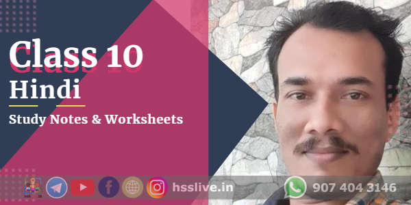 class 10 hindi study notes class 10 hindi study notes