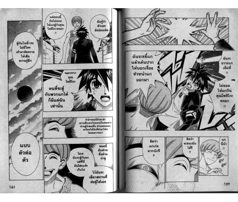 Busou Renkin - หน้า 72