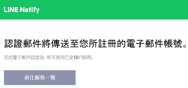 [Python爬蟲教學]Python網頁爬蟲結合LINE Notify打造自動化訊息通知服務