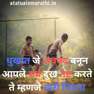 Best Friendship Status In Marathi