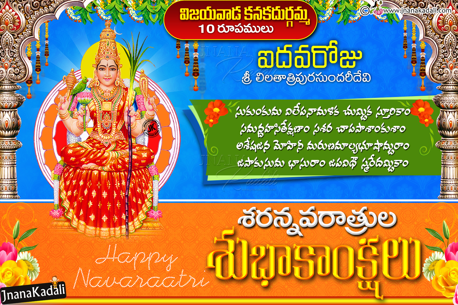 Vijayawada kanakadurgamma 10 roopalu-5th Day Sri Lalitha ...