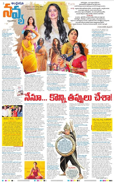 Anushka Shetty News in Andhra Jyothi