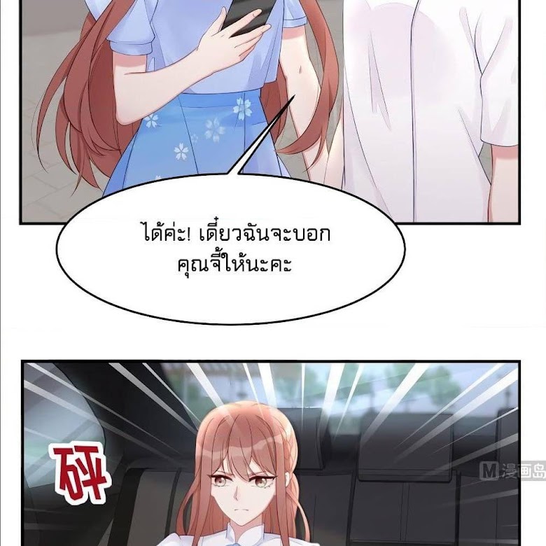 Gonna Spoil You - หน้า 47