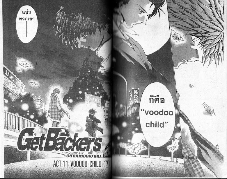 GetBackers - หน้า 24