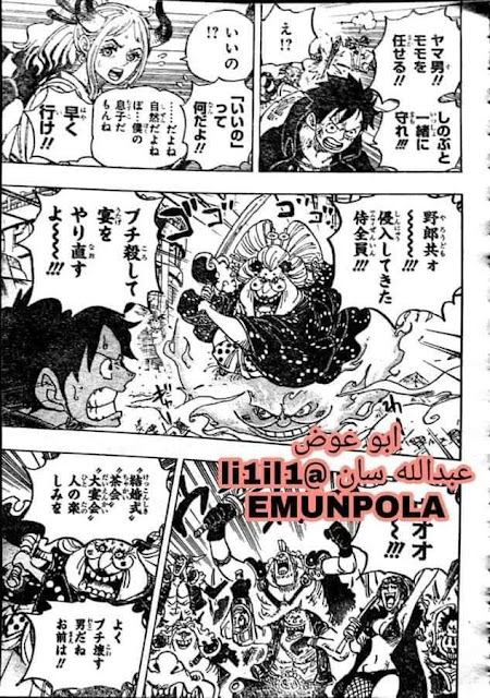 One Piece Chapter 9 Spoiler