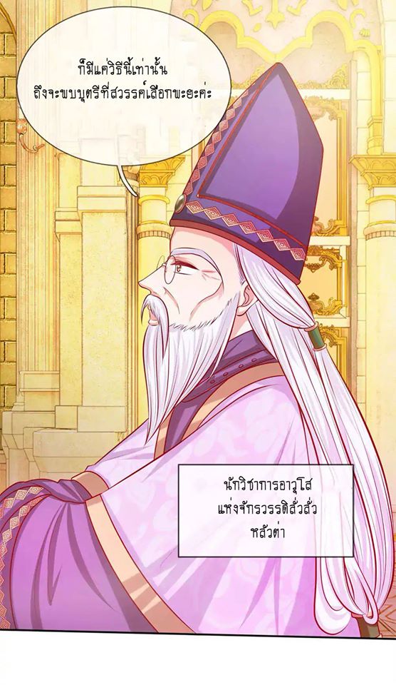 I Became The Emperor’s Daughter One Day - หน้า 4