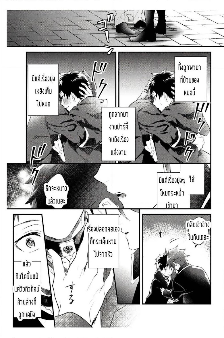 Omega ni Dake wa Naritakunai!! - หน้า 31