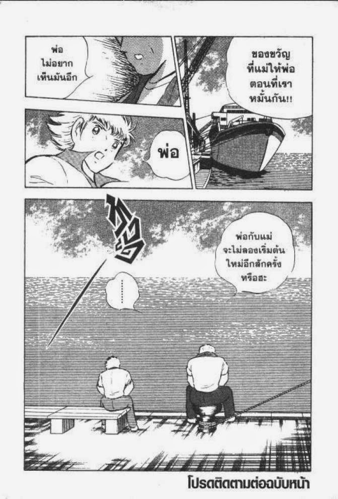 Captain Tsubasa - หน้า 20