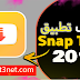 تحميل تطبيق سناب تيوب Snaptube 2019 تحميل تطبيق سناب تيوب Snaptube 2019