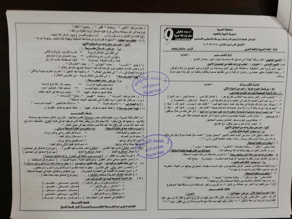 14 امتحان لغة عربيه للصف الثالث الاعدادي ترم ثاني أ/ محمد العفيفي 9