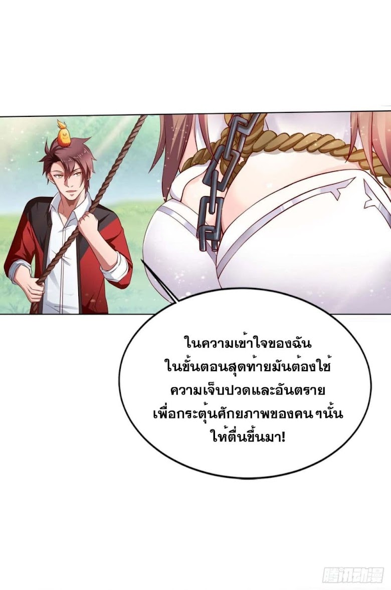 Solve the Crisis of Heaven - หน้า 29