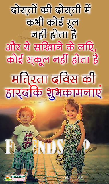 hindi quotes, friendship quotes in hindi, whats app sharing friendship quotes in hindi