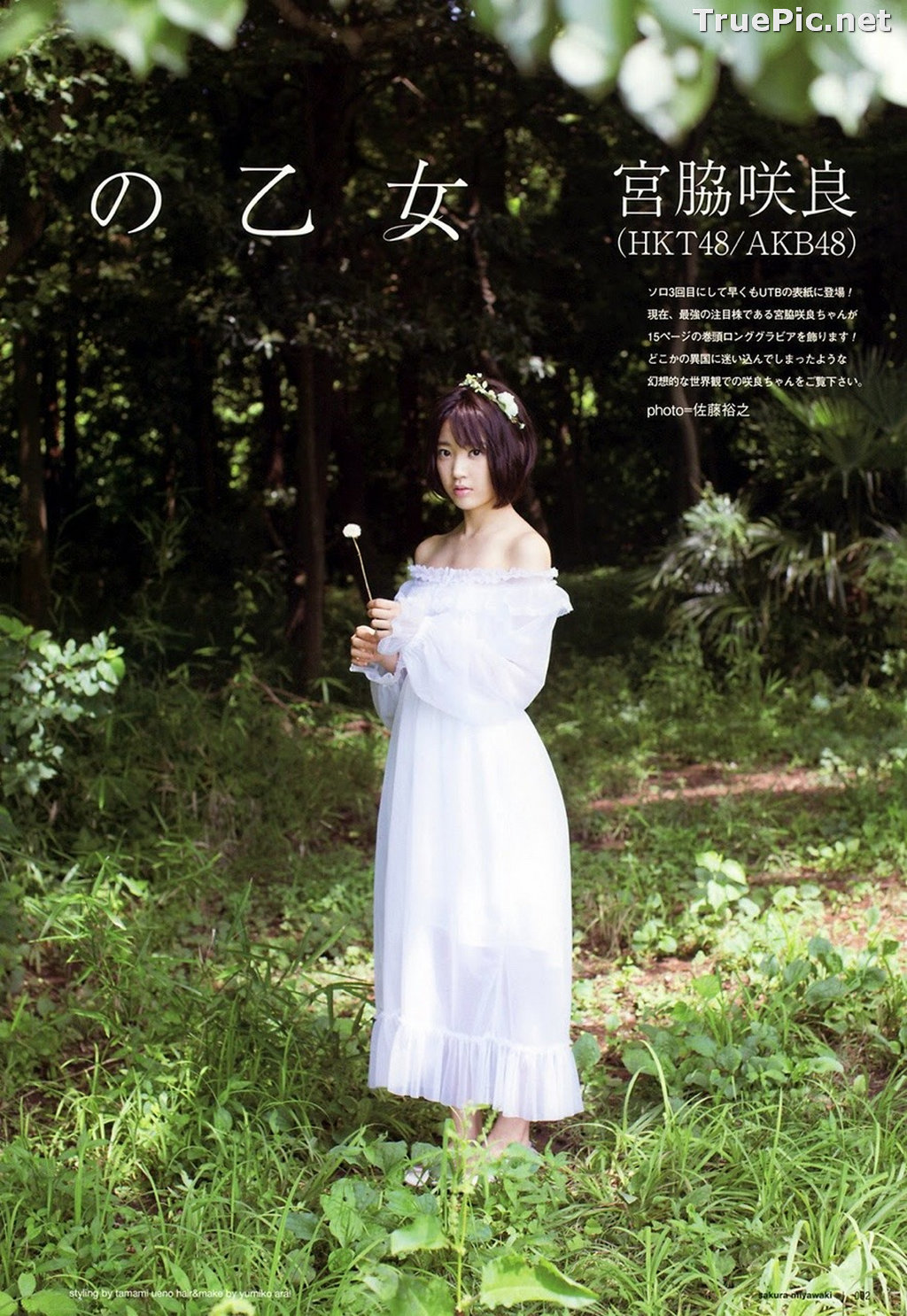 Image Japanese Singer and Actress - Sakura Miyawaki (宮脇咲良) - Sexy Picture Collection 2021 - TruePic.net - Picture-28