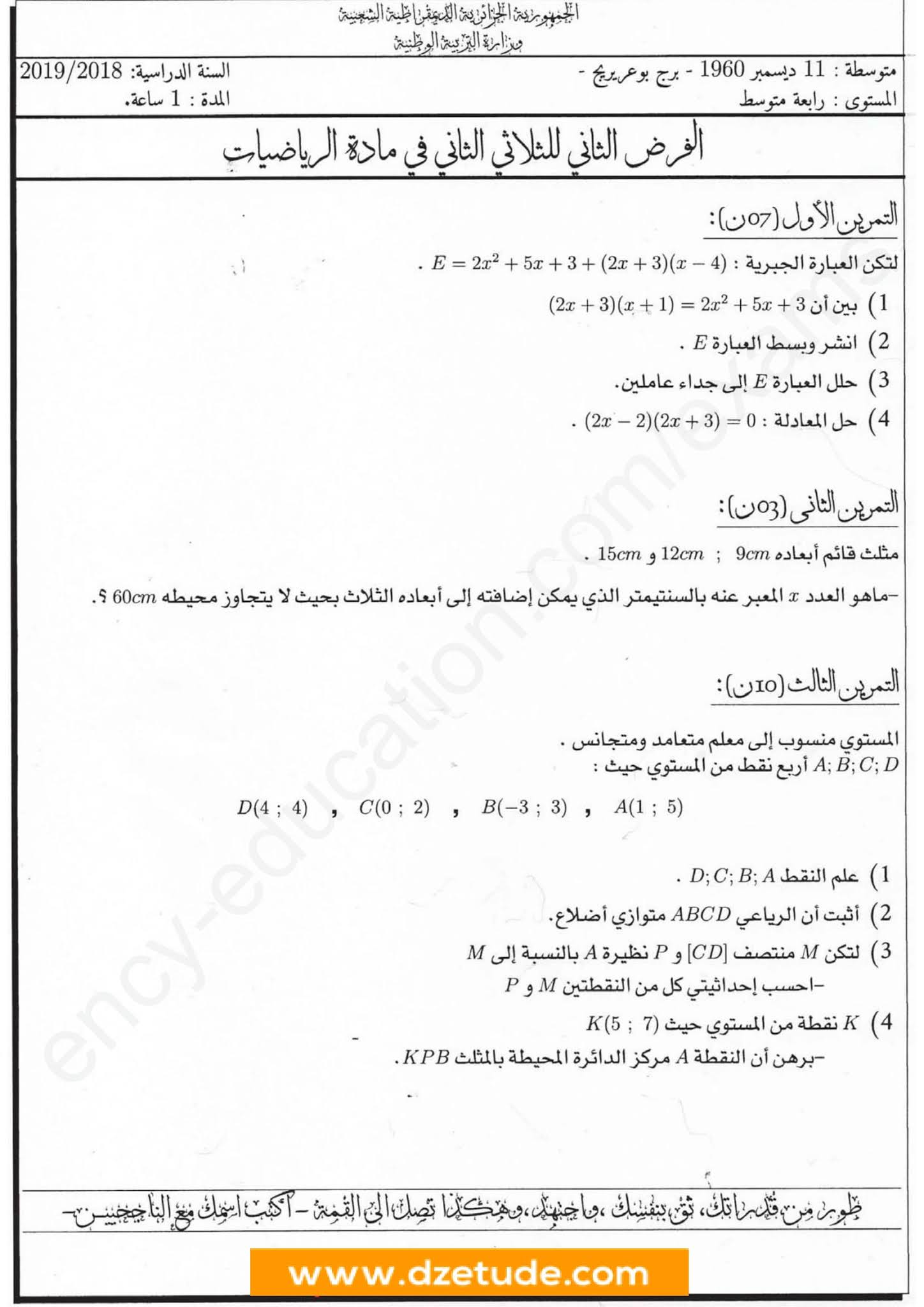 فرض الرياضيات الفصل الثاني للسنة الرابعة متوسط - الجيل الثاني نموذج 2