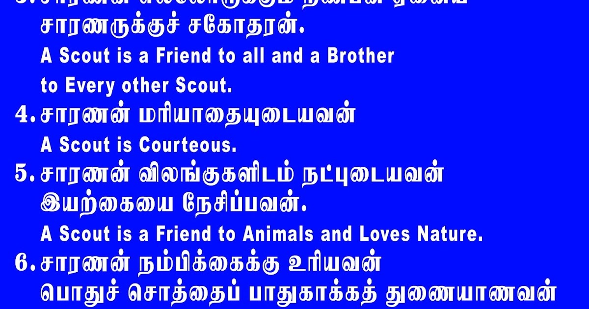 bharat-scouts-and-guides-usilampatti-edn-district-scout-law