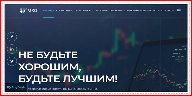 Мошеннический сайт mxggs.com – Отзывы, развод, мошенники! MXG Group Мошеннический сайт mxggs.com – Отзывы, развод, мошенники! MXG Group
