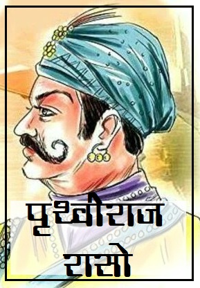 Download Prithviraj Raso hindi book PDF | freehindiebooks.com 