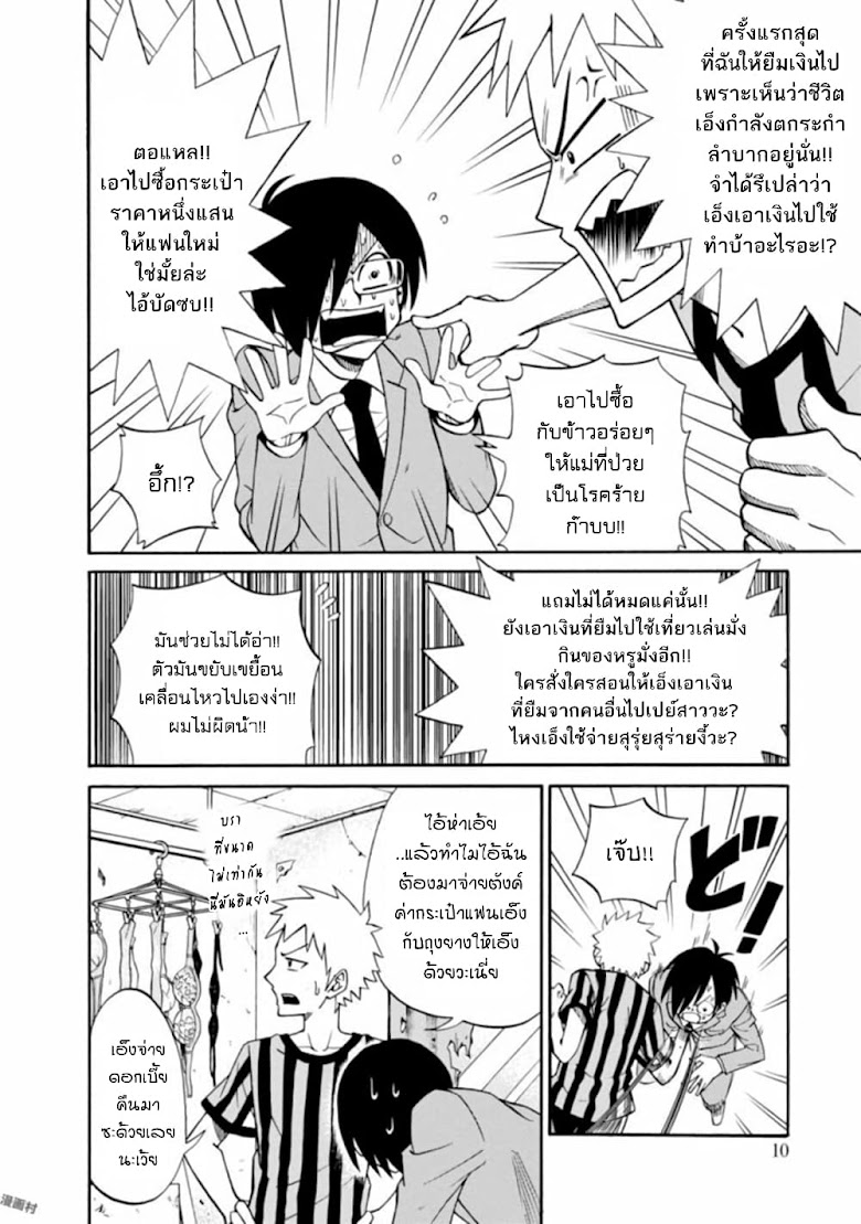 Isekai no Shuyaku wa Wareware da! - หน้า 10