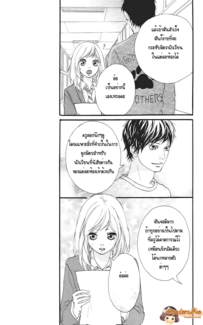 Ao Haru Ride - หน้า 20