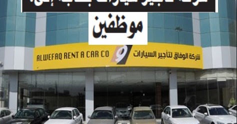 السيارات الوفاق دبي لتأجير مكاتب إيجار